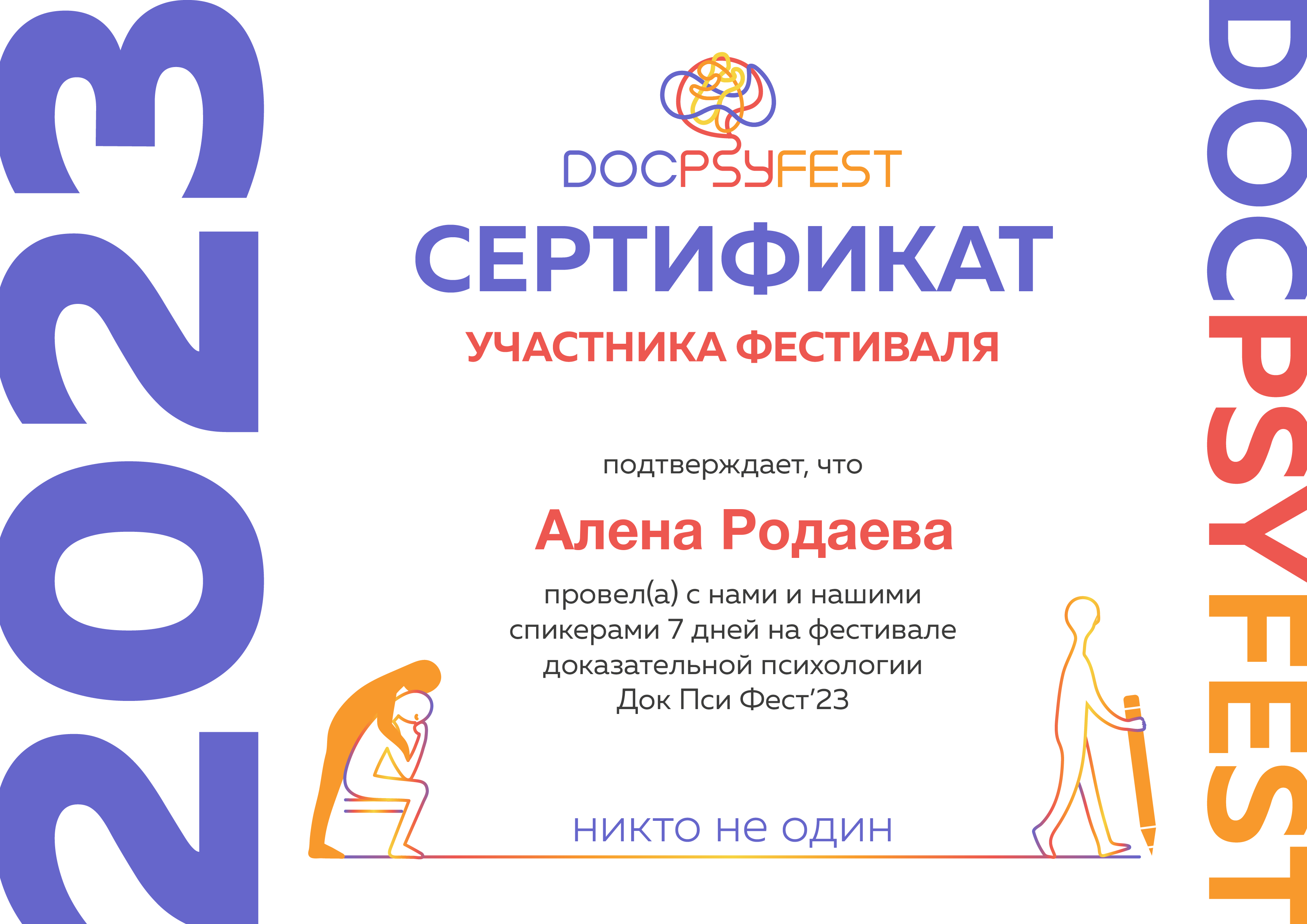 Сертификат докпсифест24
